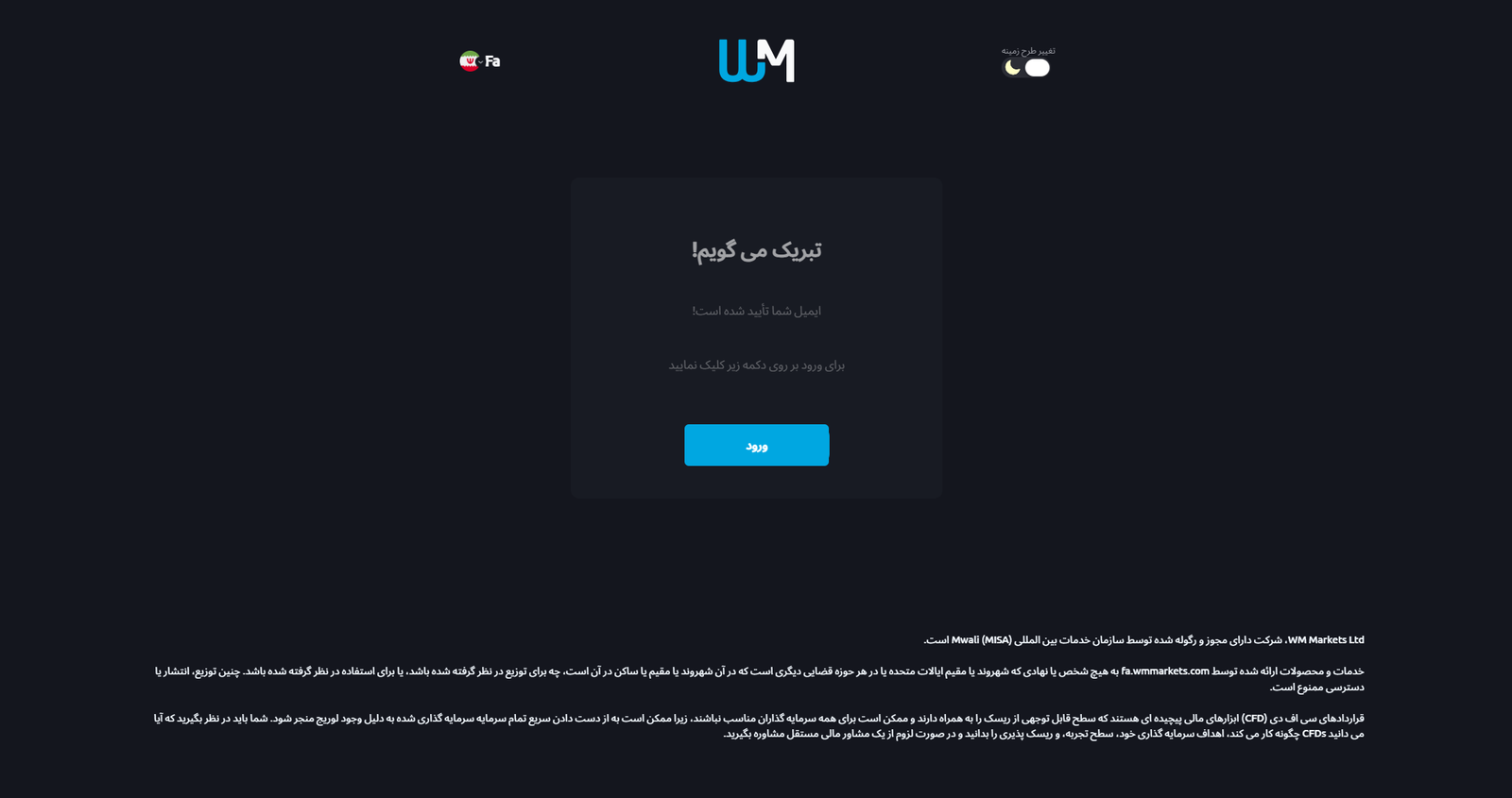 تأیید ایمیل WM Markets