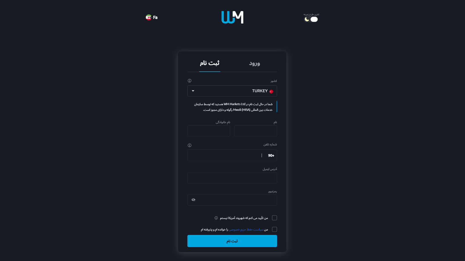 فرم ثبت‌نام WM Markets